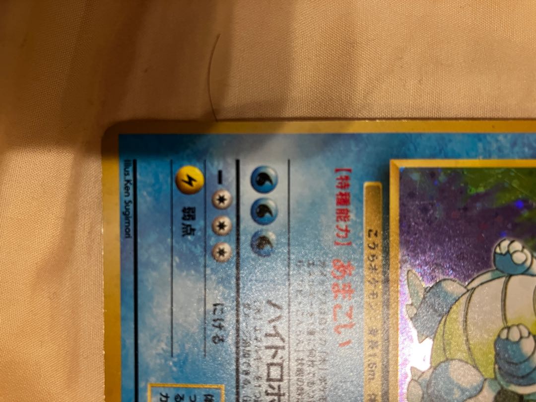 カメックス　旧裏　初版