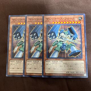 マシンナーズ・フォース ノーマル