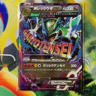 MレックウザEX PSA9 ガリョウテンセイ MレックウザEX」の激安通販 | magi
