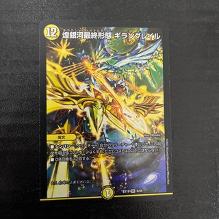 Gleaming Galaxy Final Form Giran Grail VR 3/104