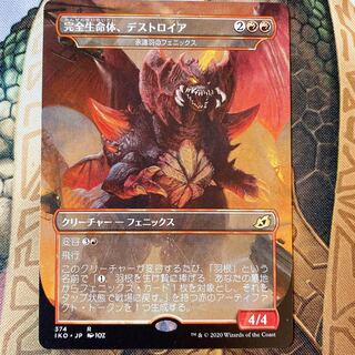 完全生命体、デストロイア　イコリア