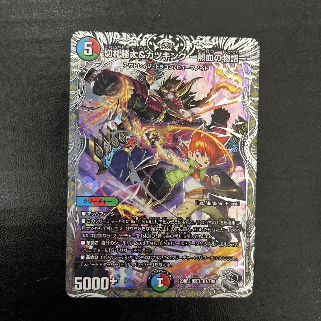 Katsuta Kirifuda & Katsu King -A Story of Hot Blood- (Silver Treasure) DSR TR1/TR9