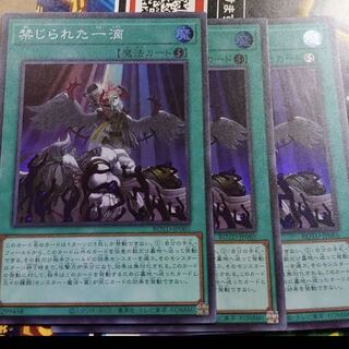 禁じられた一滴　スーパー　3枚　ライズオブザデュエリスト　マホ子