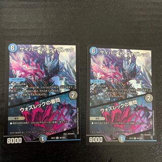 サイバー・K・ウォズレック｜ウォズレックの審問 VR 46/138