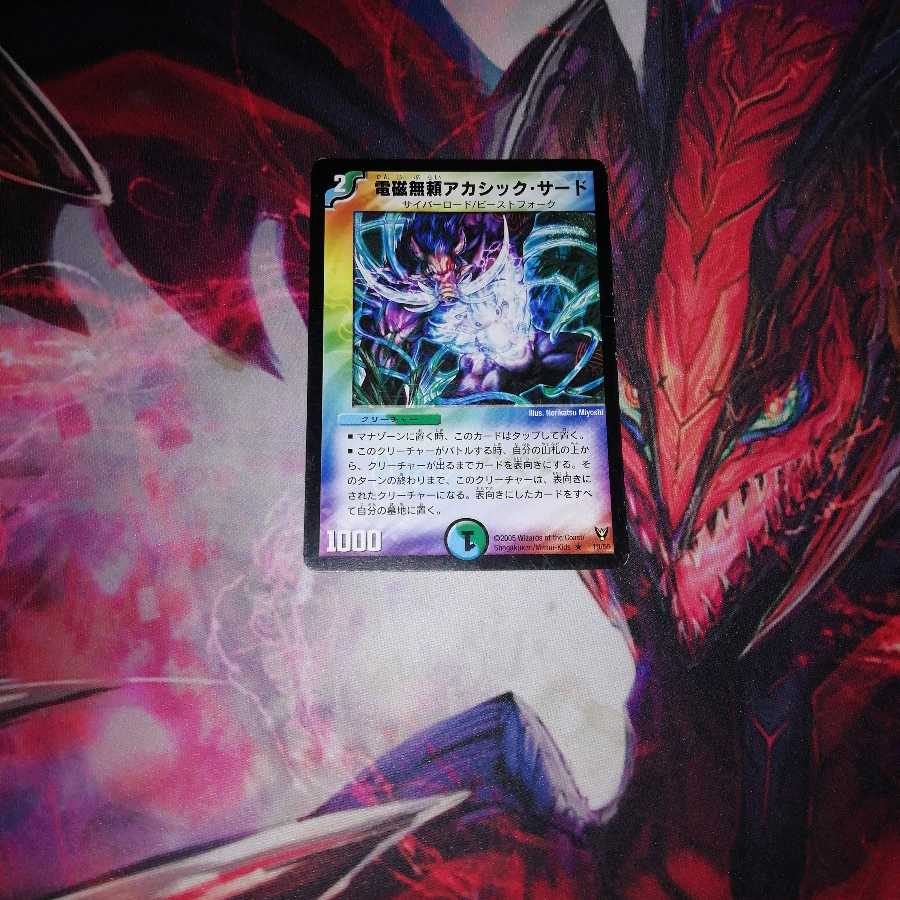 アカシックサード