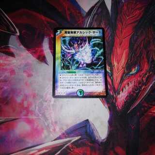 アカシックサード