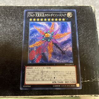 CNo.9 天蓋妖星カオス・ダイソン・スフィア ノーマル JP013