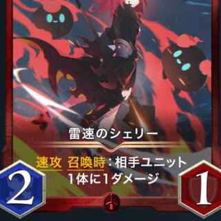雷速のシェリー2枚