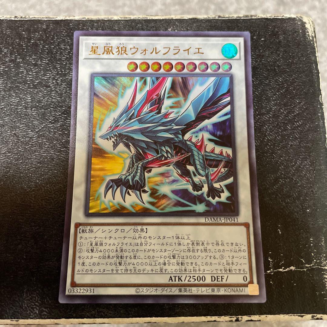 星風狼ウォルフライエ ウルトラレア JP041予約確定 1枚