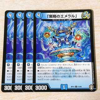 DMT30 「策略のエメラル」 R 15/95