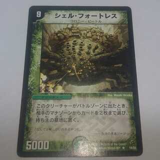 シェル・フォートレス DM02