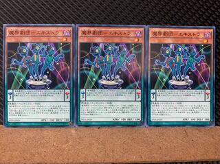 【ぽぽたん】遊戯王 6204 魔界劇団-エキストラ 3枚 ノーマル