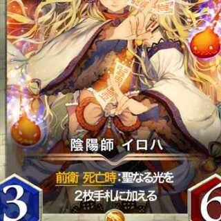 陰陽師 イロハ２枚