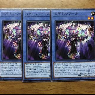 メガリス・フール　ノーマル　3枚　ライズオブザデュエリスト　マホ子