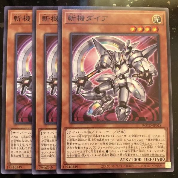 斬機ダイア　ノーマル　3枚　ライズオブザデュエリスト　マホ子