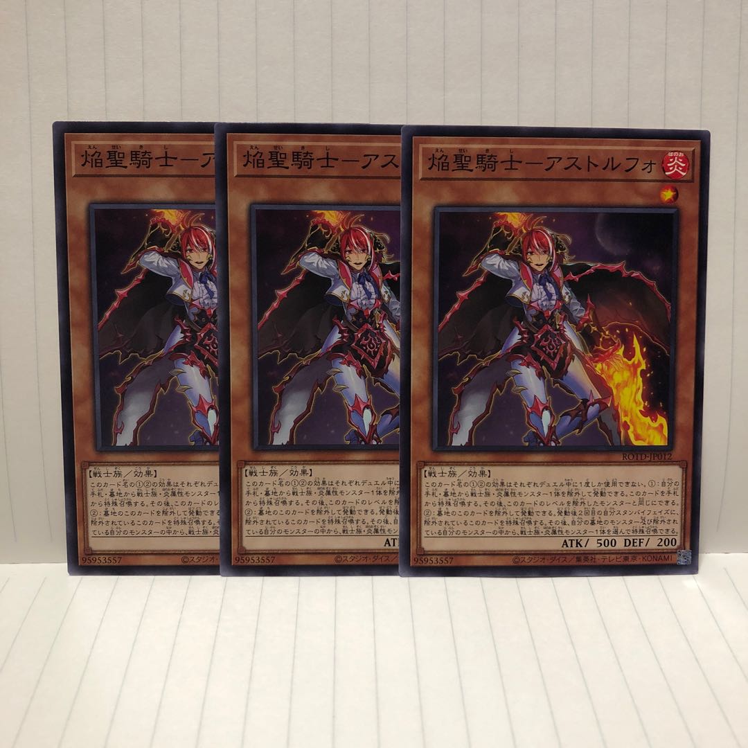 焔聖騎士　アストルフォ　3枚　ノーマル　ライズオブザデュエリスト　マホ子
