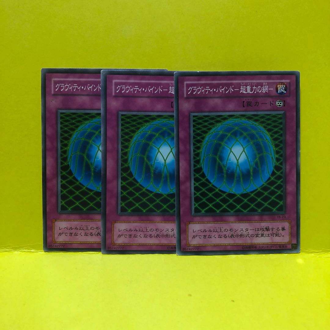 グラヴィティ・バインド 超重力の網 遊戯王 ノーマル3枚 マホ子