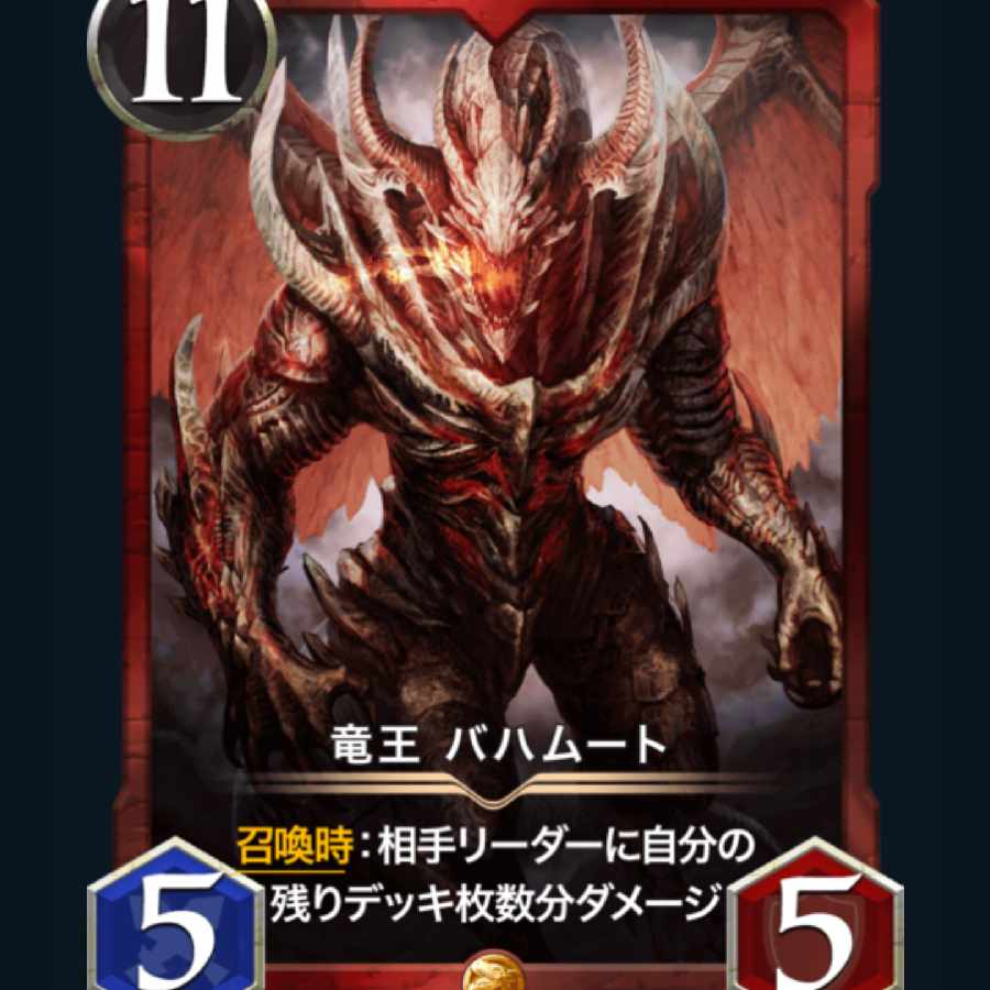 [2枚] スピ有り 竜王 バハムート