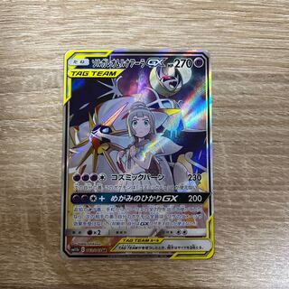 Solgaleo&LunalaGX SR 063/049