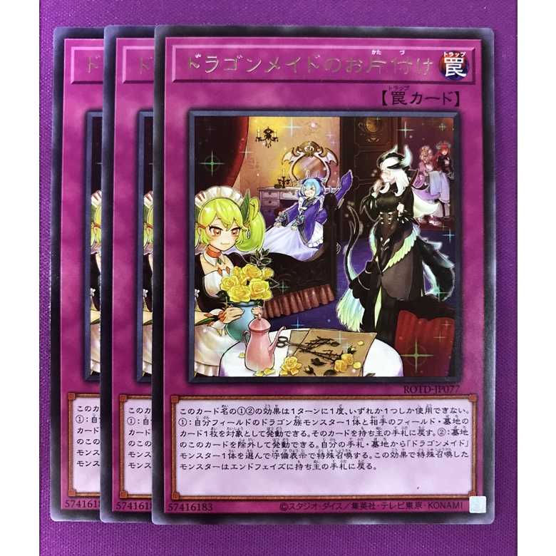 ドラゴンメイドのお片付け 3枚