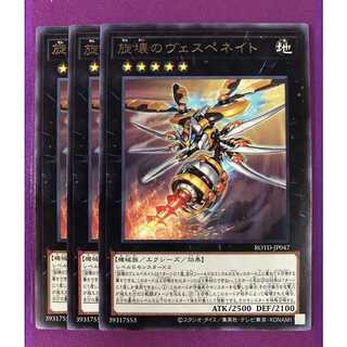 旋壊のヴェスペネイト　3枚