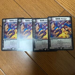 ザロスト　墓地ソース　　最安値