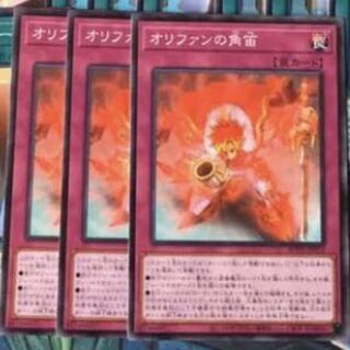 オリファンの角笛　ノーマル　3枚　ライズオブザデュエリスト　マホ子