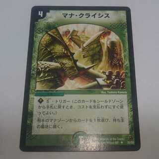 マナ・クライシス DM02