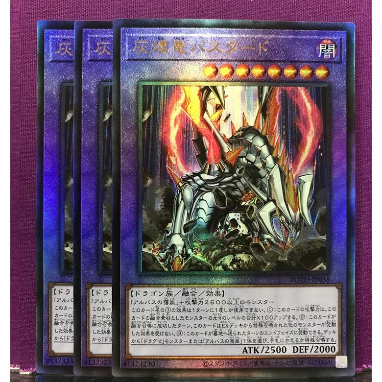 灰燼竜バスタード アルティメット 3枚