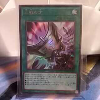 三戦の才（ウルトラレア)