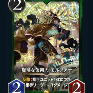 [2枚] スピ有り 聡明な使用人 モルジアナ