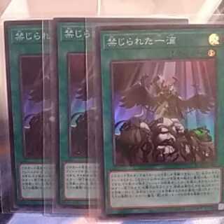 禁じられた一滴（スーパーレア)３枚