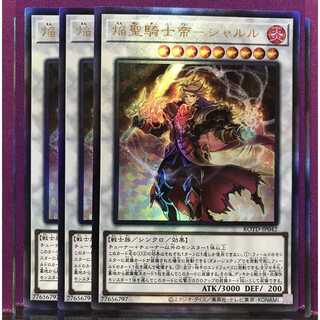 焔聖騎士帝　シャルル　アルティメット　3枚