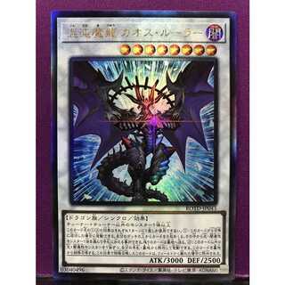 混沌魔龍カオスルーラー　アルティメット　