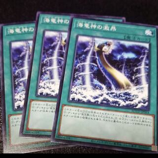 海竜神の激昂　ノーマル　3枚　ライズオブザデュエリスト　マホ子