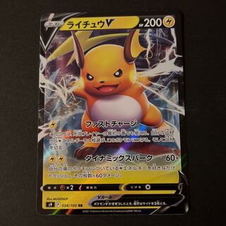 ライチュウV RR 034/100