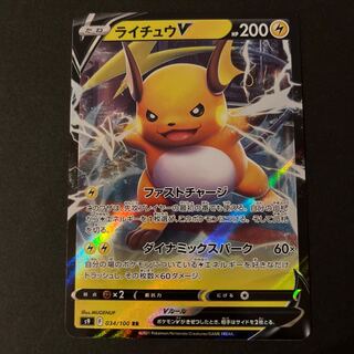 ライチュウV RR 034/100