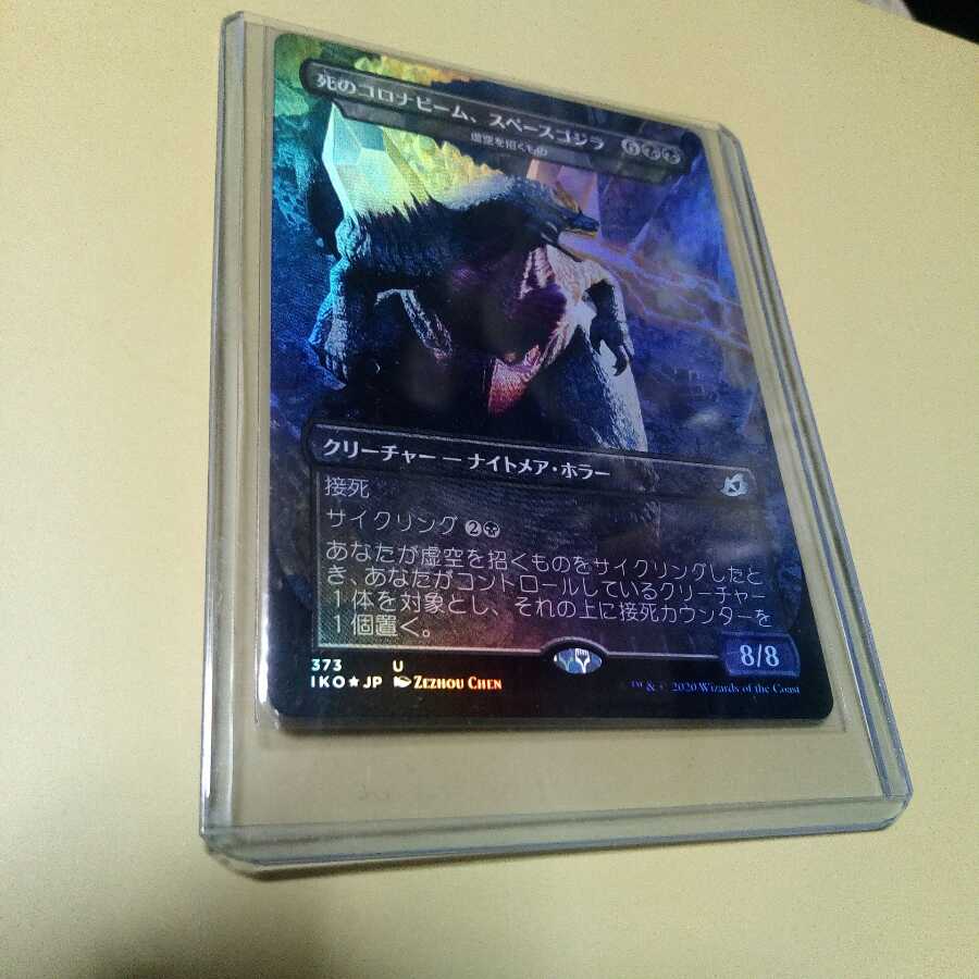 死のコロナビーム、スペースゴジラ日foil