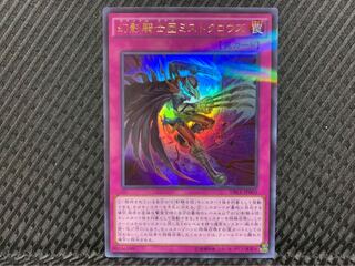 【ぽぽたん】遊戯王 -1045 幻影騎士団ミストクロウズ ウルトラ