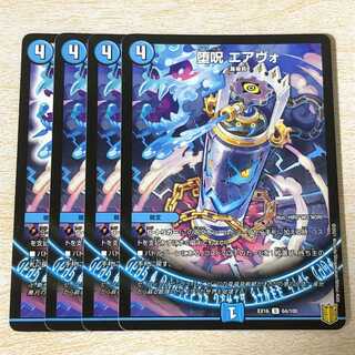 DMT31 堕呪 エアヴォ U