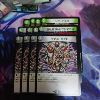 Geonasuo Triple Mouth Devil Hand