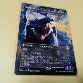 死のコロナビーム、スペースゴジラ日本語版ノーマル