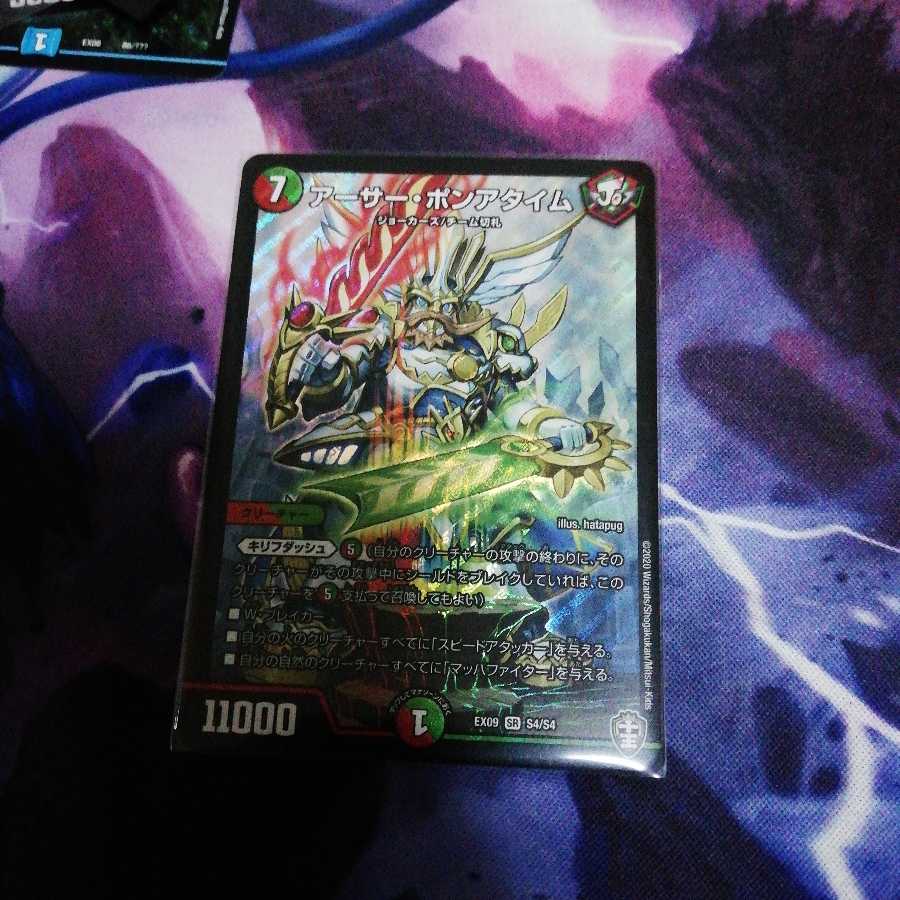 アーサーポンアタイム