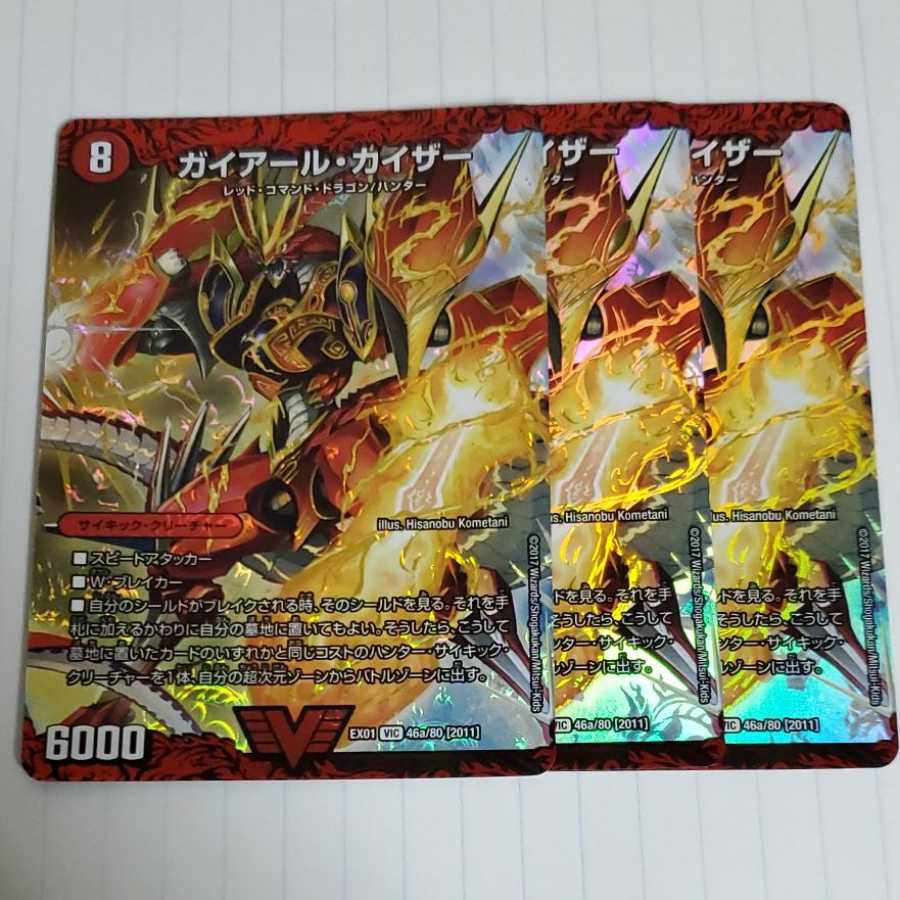 ガイアール・カイザー/激竜王ガイアール・オウドラゴン(上) 3枚