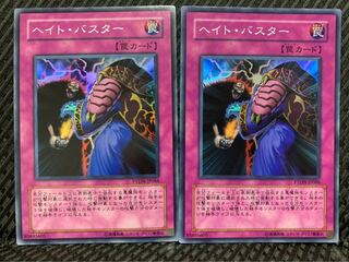 【ぽぽたん】遊戯王 -1056 ヘイト・バスター 2枚 スーパー
