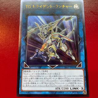 TG トライデント・ランチャー アルティメットレア JP050