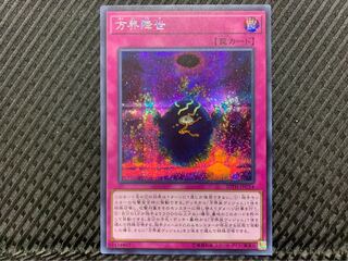 【ぽぽたん】遊戯王 -1064 方界降世 シークレット