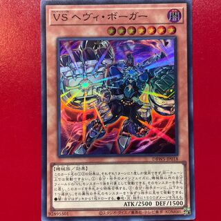 Mk. VS Heavy Boger Super Rare DBWS-JP018