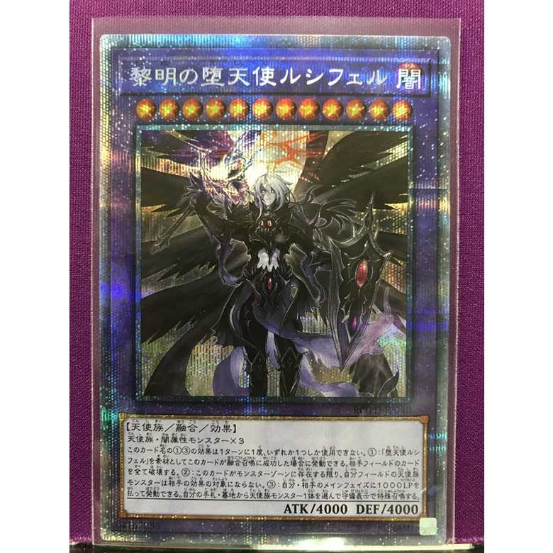 黎明の堕天使ルシフェル プリズマティックシークレット