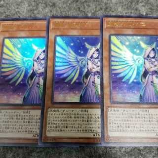 宣告者の神巫　3枚セット